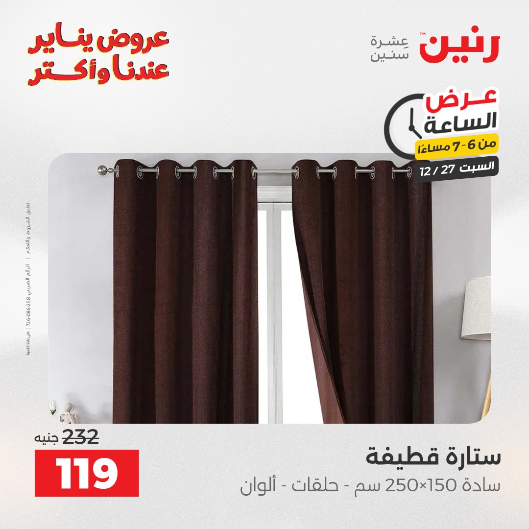 raneen offers from 27dec to 27dec 2025 عروض رنين من 27 ديسمبر حتى 27 ديسمبر 2025 صفحة رقم 19